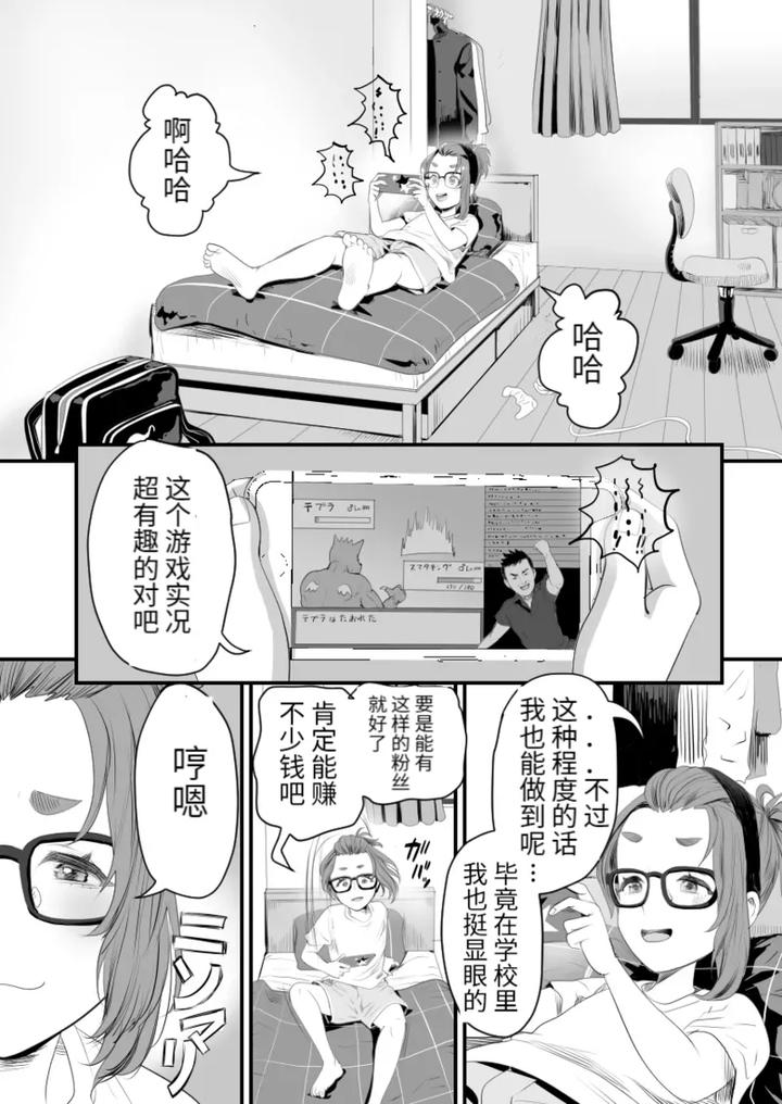 Otokonoko-Haishinsha-Nagesen-Ni-Noserarete-Hamerarechaimashita-By-Groggy-Chou-Guro-Tsuki-Chn page 3