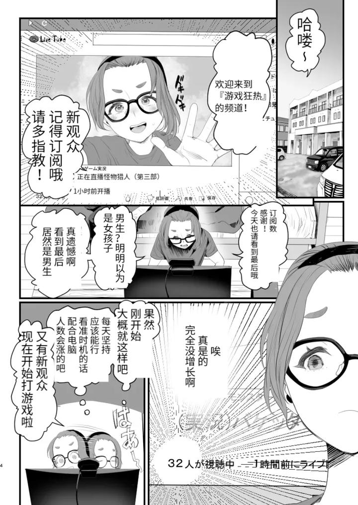 Otokonoko-Haishinsha-Nagesen-Ni-Noserarete-Hamerarechaimashita-By-Groggy-Chou-Guro-Tsuki-Chn page 4