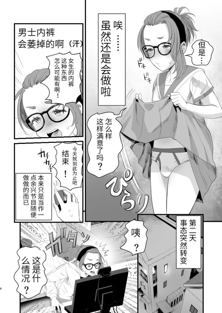 Otokonoko-Haishinsha-Nagesen-Ni-Noserarete-Hamerarechaimashita-By-Groggy-Chou-Guro-Tsuki-Chn page 6
