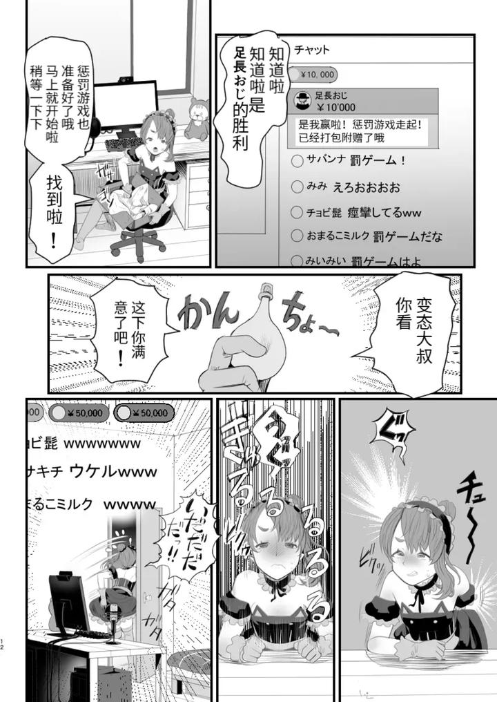 Otokonoko-Haishinsha-Nagesen-Ni-Noserarete-Hamerarechaimashita-By-Groggy-Chou-Guro-Tsuki-Chn page 12