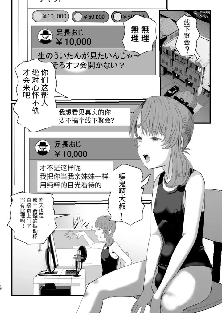 Otokonoko-Haishinsha-Nagesen-Ni-Noserarete-Hamerarechaimashita-By-Groggy-Chou-Guro-Tsuki-Chn page 16
