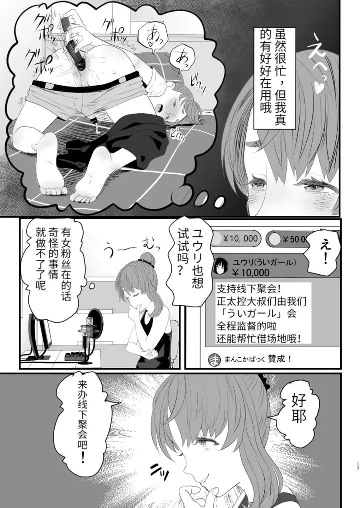 Otokonoko-Haishinsha-Nagesen-Ni-Noserarete-Hamerarechaimashita-By-Groggy-Chou-Guro-Tsuki-Chn page 17