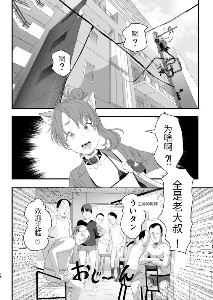 Otokonoko-Haishinsha-Nagesen-Ni-Noserarete-Hamerarechaimashita-By-Groggy-Chou-Guro-Tsuki-Chn page 18