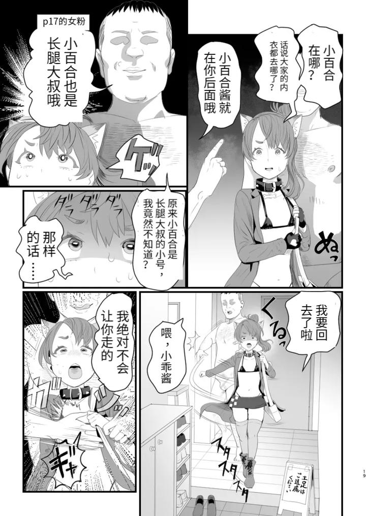 Otokonoko-Haishinsha-Nagesen-Ni-Noserarete-Hamerarechaimashita-By-Groggy-Chou-Guro-Tsuki-Chn page 19