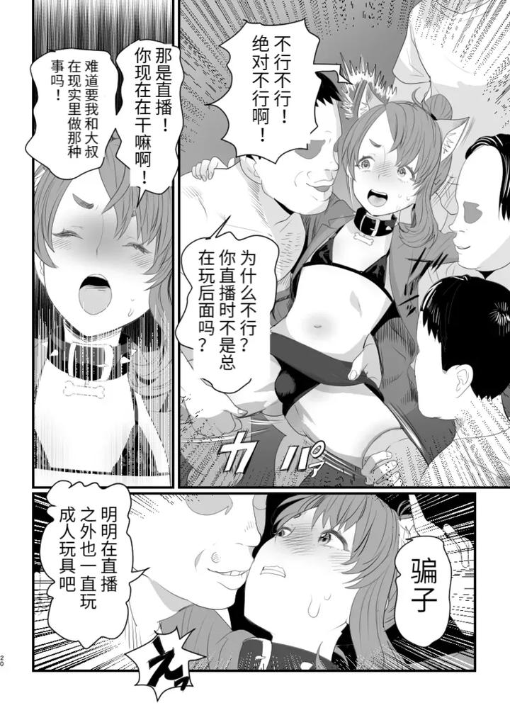 Otokonoko-Haishinsha-Nagesen-Ni-Noserarete-Hamerarechaimashita-By-Groggy-Chou-Guro-Tsuki-Chn page 20