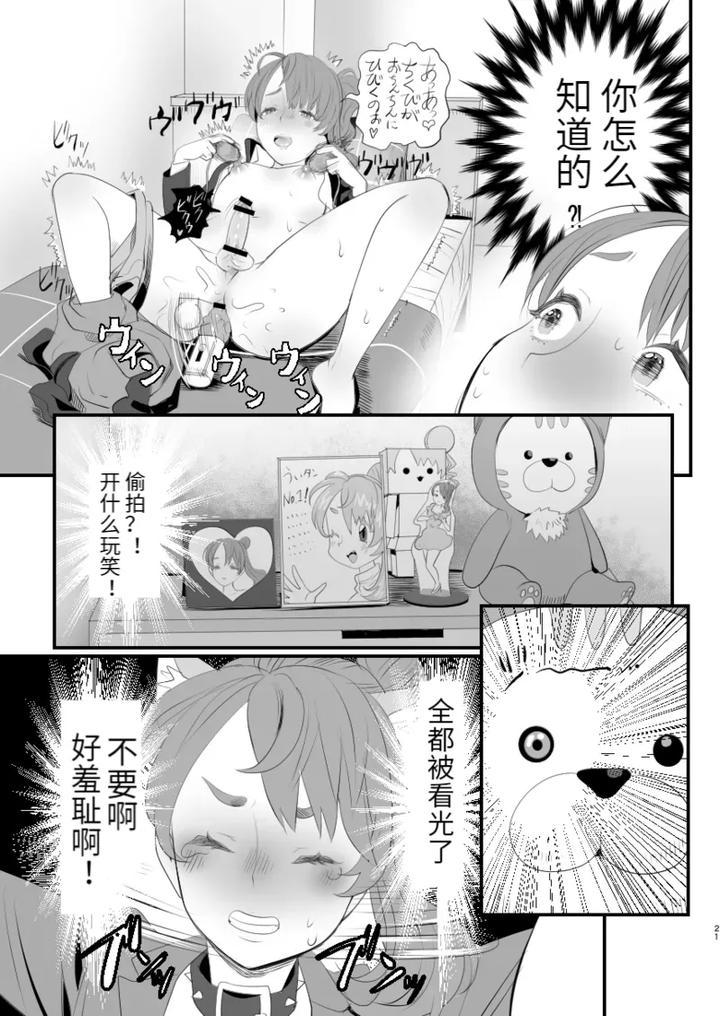 Otokonoko-Haishinsha-Nagesen-Ni-Noserarete-Hamerarechaimashita-By-Groggy-Chou-Guro-Tsuki-Chn page 21