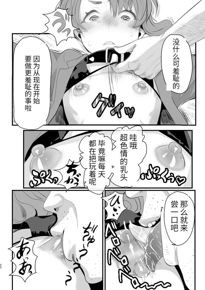 Otokonoko-Haishinsha-Nagesen-Ni-Noserarete-Hamerarechaimashita-By-Groggy-Chou-Guro-Tsuki-Chn page 22