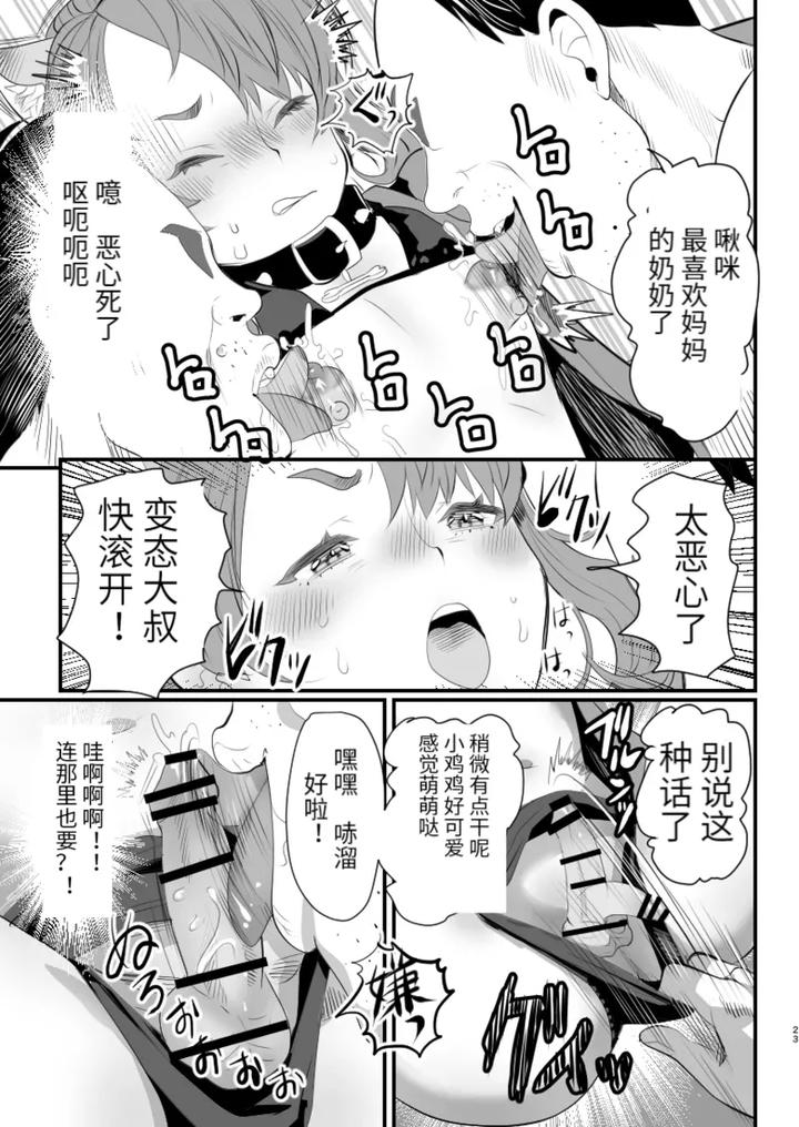 Otokonoko-Haishinsha-Nagesen-Ni-Noserarete-Hamerarechaimashita-By-Groggy-Chou-Guro-Tsuki-Chn page 23