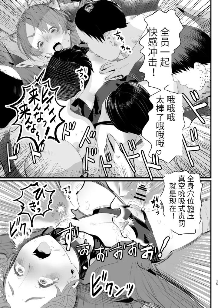 Otokonoko-Haishinsha-Nagesen-Ni-Noserarete-Hamerarechaimashita-By-Groggy-Chou-Guro-Tsuki-Chn page 25
