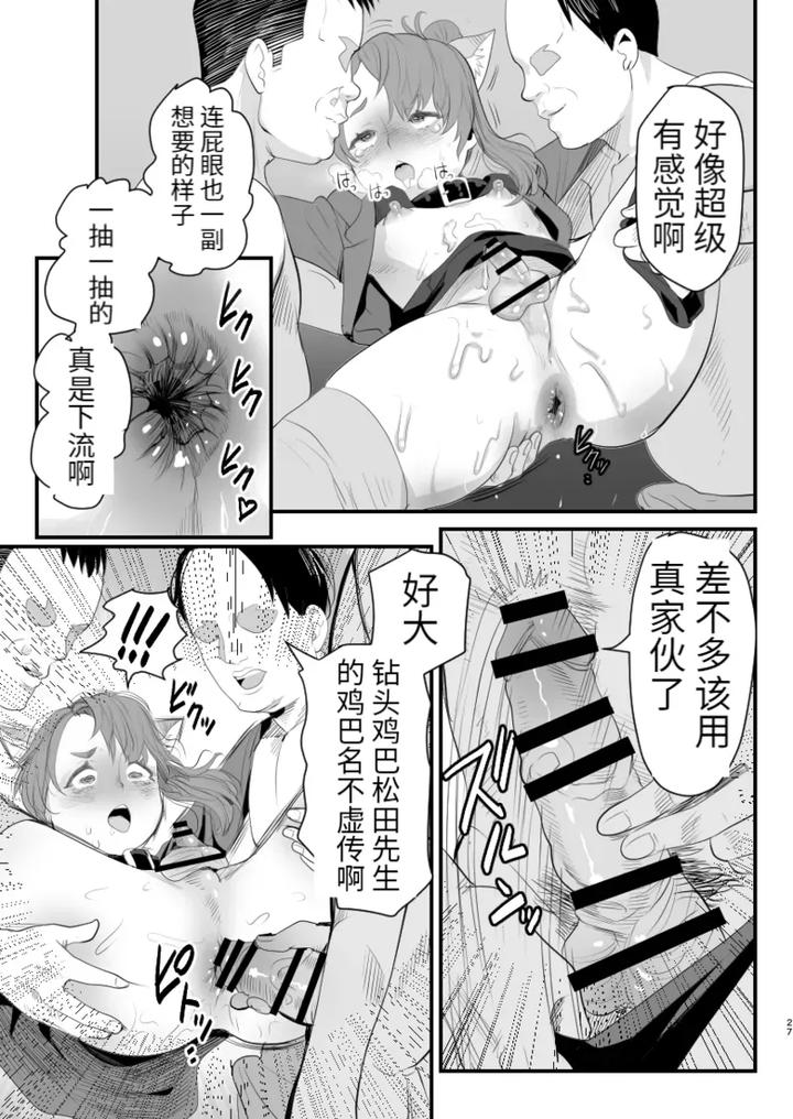 Otokonoko-Haishinsha-Nagesen-Ni-Noserarete-Hamerarechaimashita-By-Groggy-Chou-Guro-Tsuki-Chn page 27