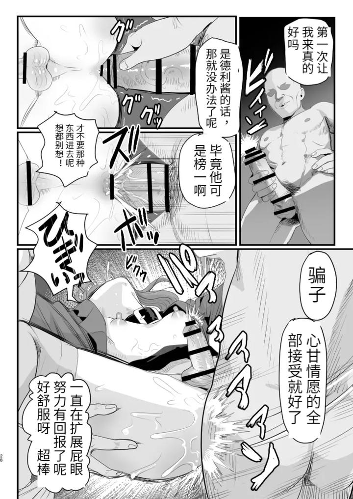 Otokonoko-Haishinsha-Nagesen-Ni-Noserarete-Hamerarechaimashita-By-Groggy-Chou-Guro-Tsuki-Chn page 28