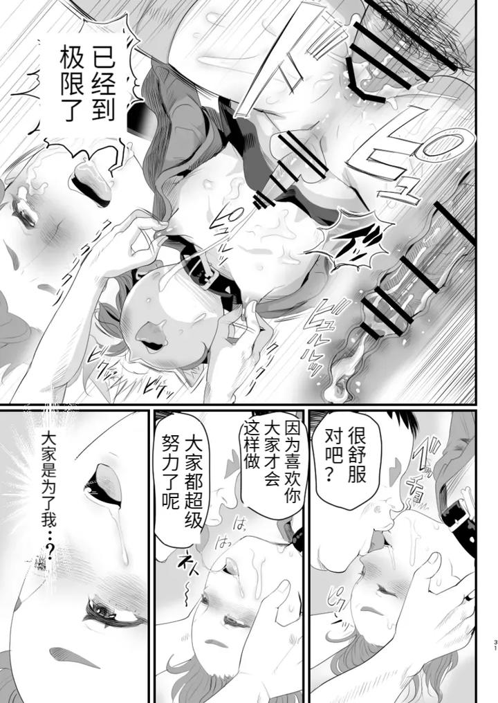 Otokonoko-Haishinsha-Nagesen-Ni-Noserarete-Hamerarechaimashita-By-Groggy-Chou-Guro-Tsuki-Chn page 31