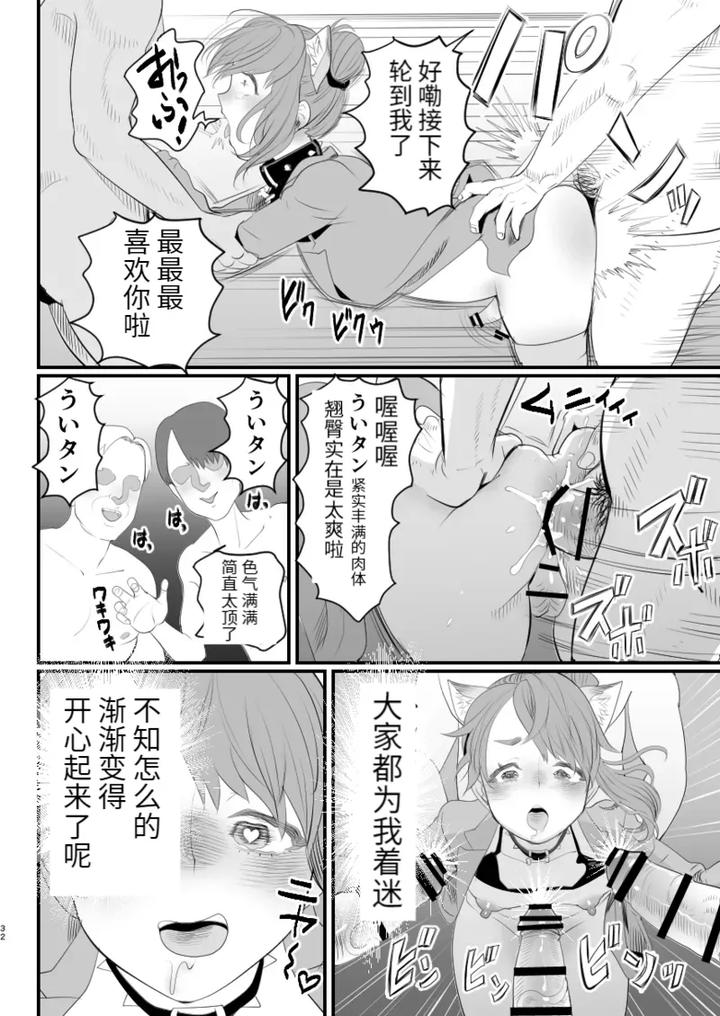 Otokonoko-Haishinsha-Nagesen-Ni-Noserarete-Hamerarechaimashita-By-Groggy-Chou-Guro-Tsuki-Chn page 32