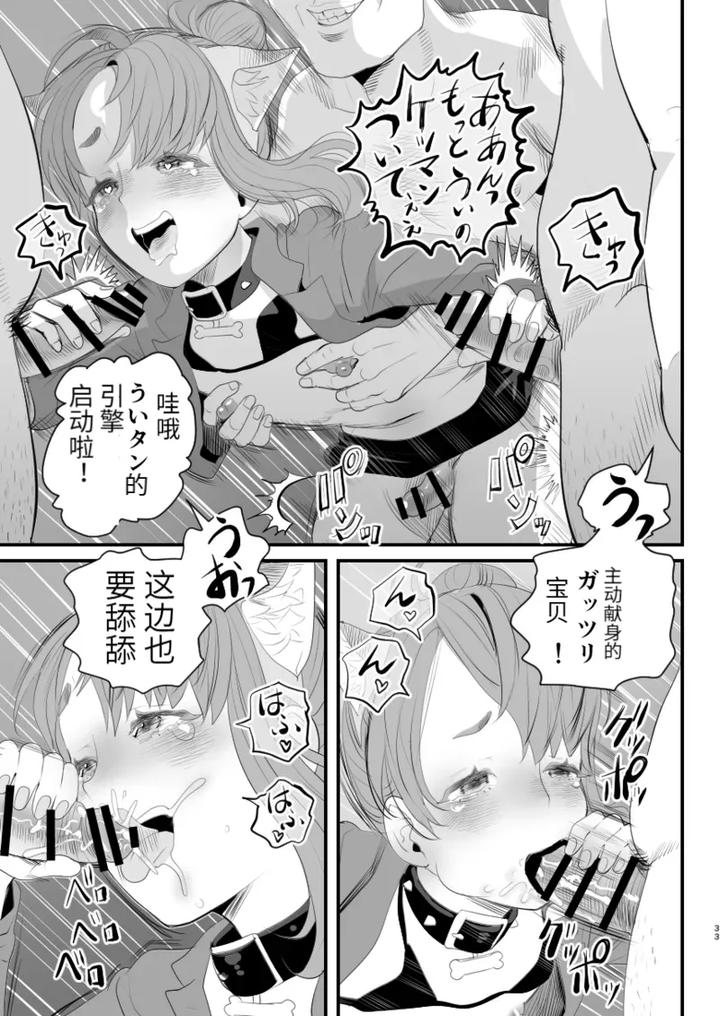 Otokonoko-Haishinsha-Nagesen-Ni-Noserarete-Hamerarechaimashita-By-Groggy-Chou-Guro-Tsuki-Chn page 33