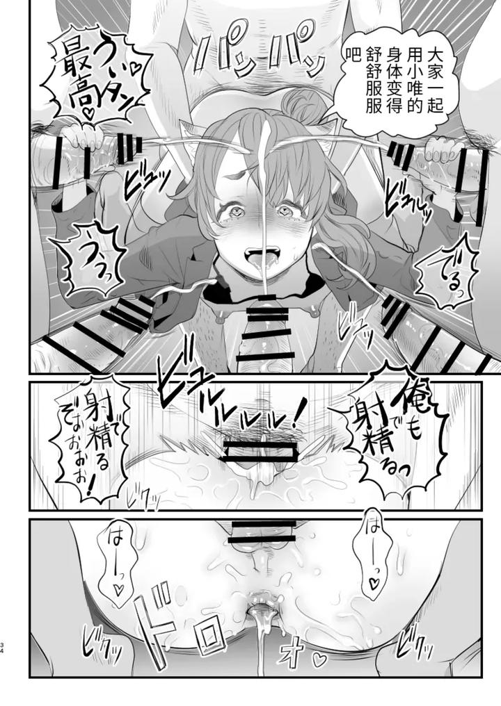 Otokonoko-Haishinsha-Nagesen-Ni-Noserarete-Hamerarechaimashita-By-Groggy-Chou-Guro-Tsuki-Chn page 34