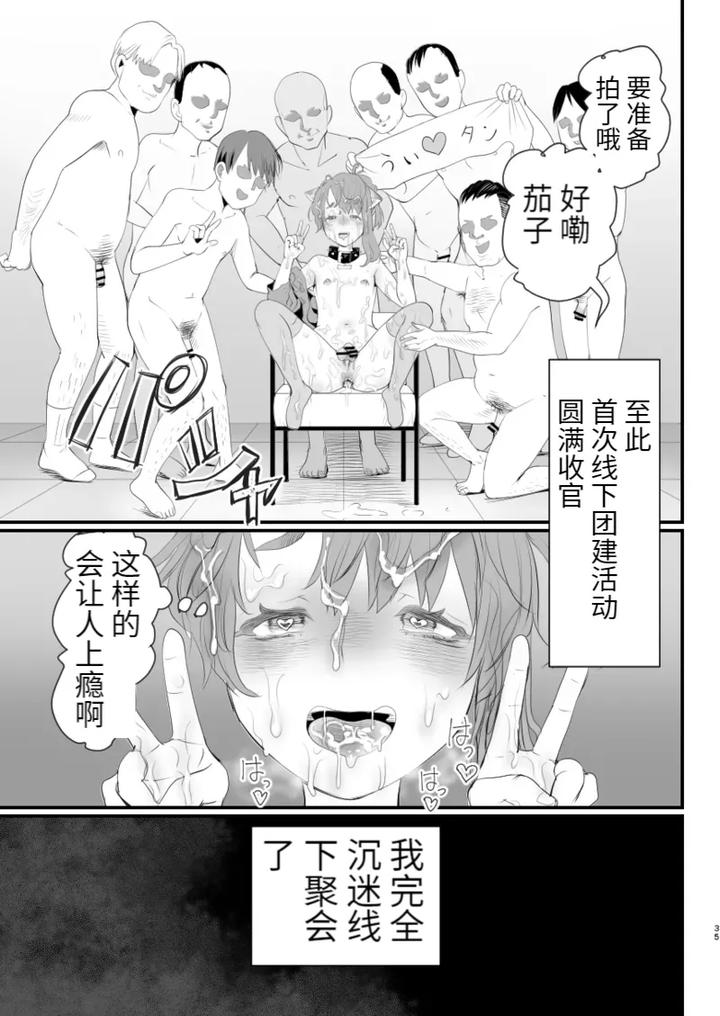 Otokonoko-Haishinsha-Nagesen-Ni-Noserarete-Hamerarechaimashita-By-Groggy-Chou-Guro-Tsuki-Chn page 35
