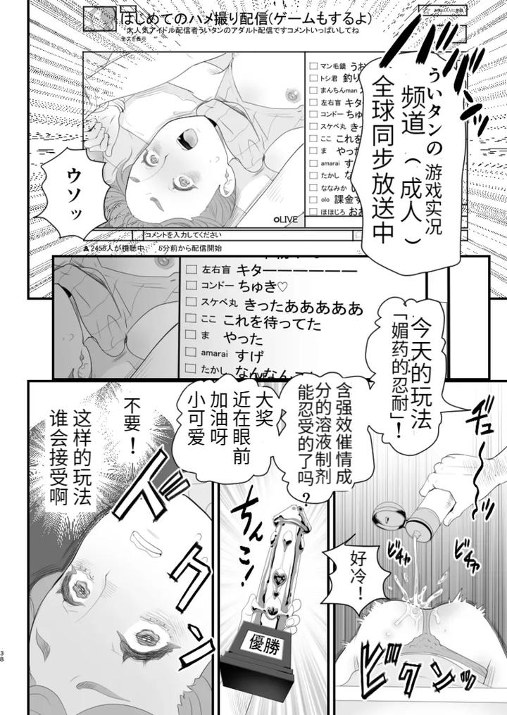 Otokonoko-Haishinsha-Nagesen-Ni-Noserarete-Hamerarechaimashita-By-Groggy-Chou-Guro-Tsuki-Chn page 38