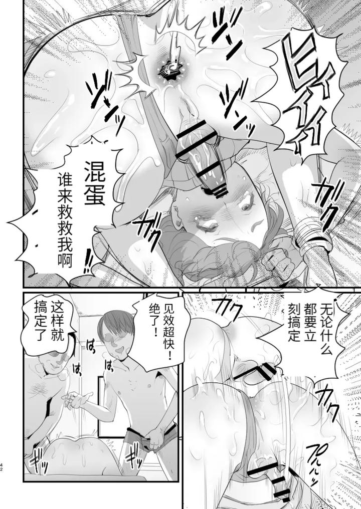 Otokonoko-Haishinsha-Nagesen-Ni-Noserarete-Hamerarechaimashita-By-Groggy-Chou-Guro-Tsuki-Chn page 42