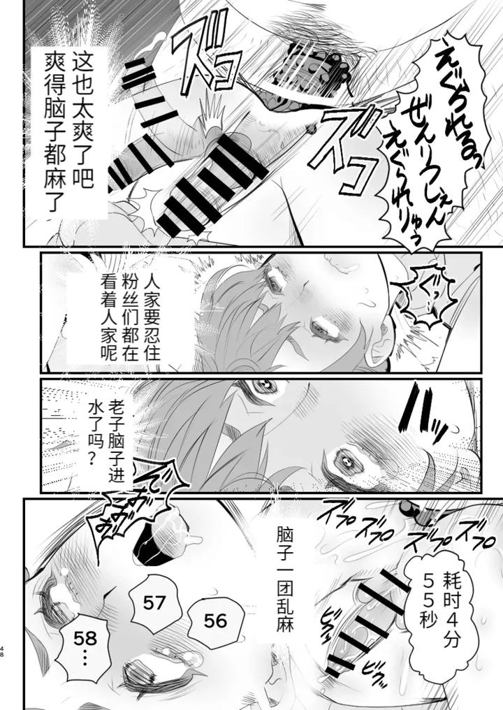 Otokonoko-Haishinsha-Nagesen-Ni-Noserarete-Hamerarechaimashita-By-Groggy-Chou-Guro-Tsuki-Chn page 48