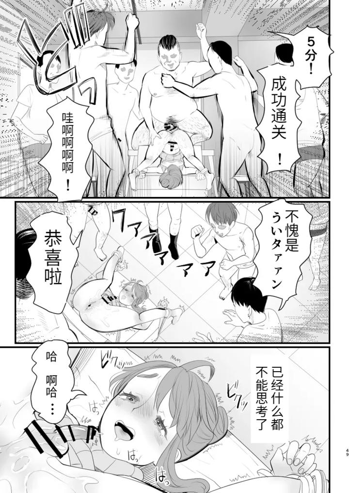 Otokonoko-Haishinsha-Nagesen-Ni-Noserarete-Hamerarechaimashita-By-Groggy-Chou-Guro-Tsuki-Chn page 49
