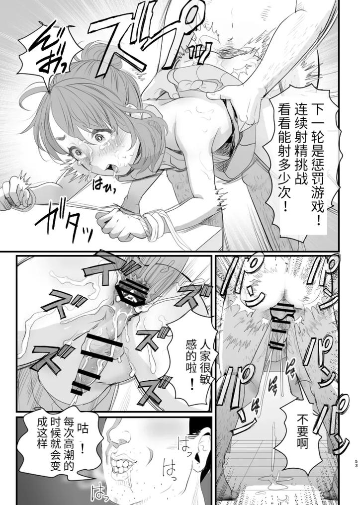 Otokonoko-Haishinsha-Nagesen-Ni-Noserarete-Hamerarechaimashita-By-Groggy-Chou-Guro-Tsuki-Chn page 53