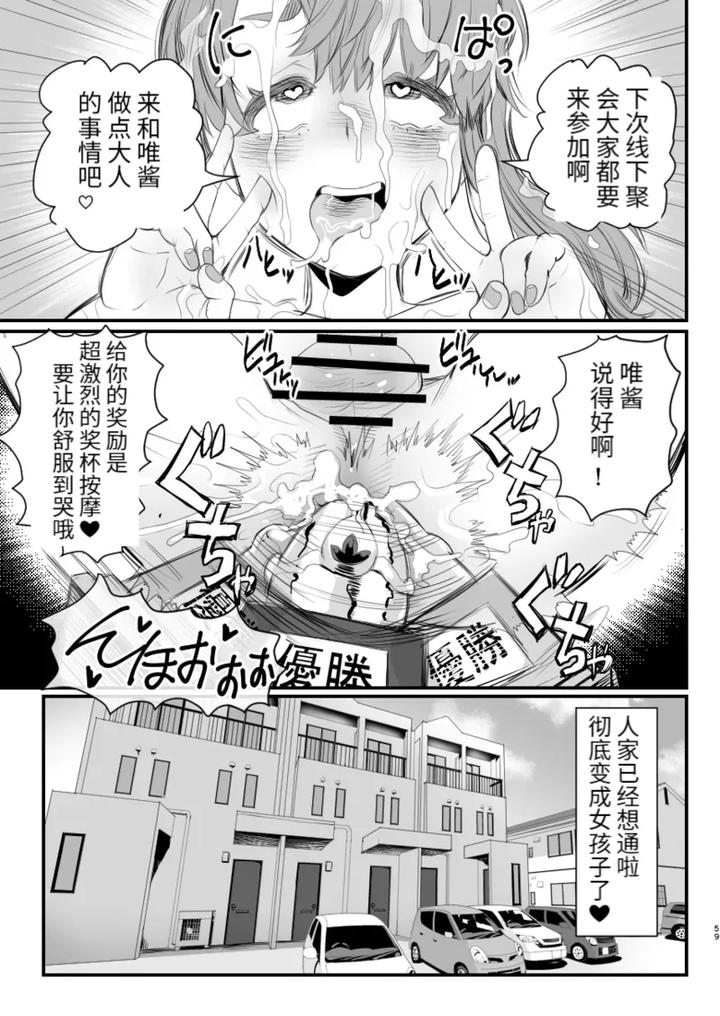 Otokonoko-Haishinsha-Nagesen-Ni-Noserarete-Hamerarechaimashita-By-Groggy-Chou-Guro-Tsuki-Chn page 59