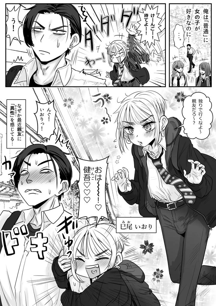 Otokonoko-Haori-No-Iori-Yoshi-By-Wamusho-Wamuko-Jp page 3
