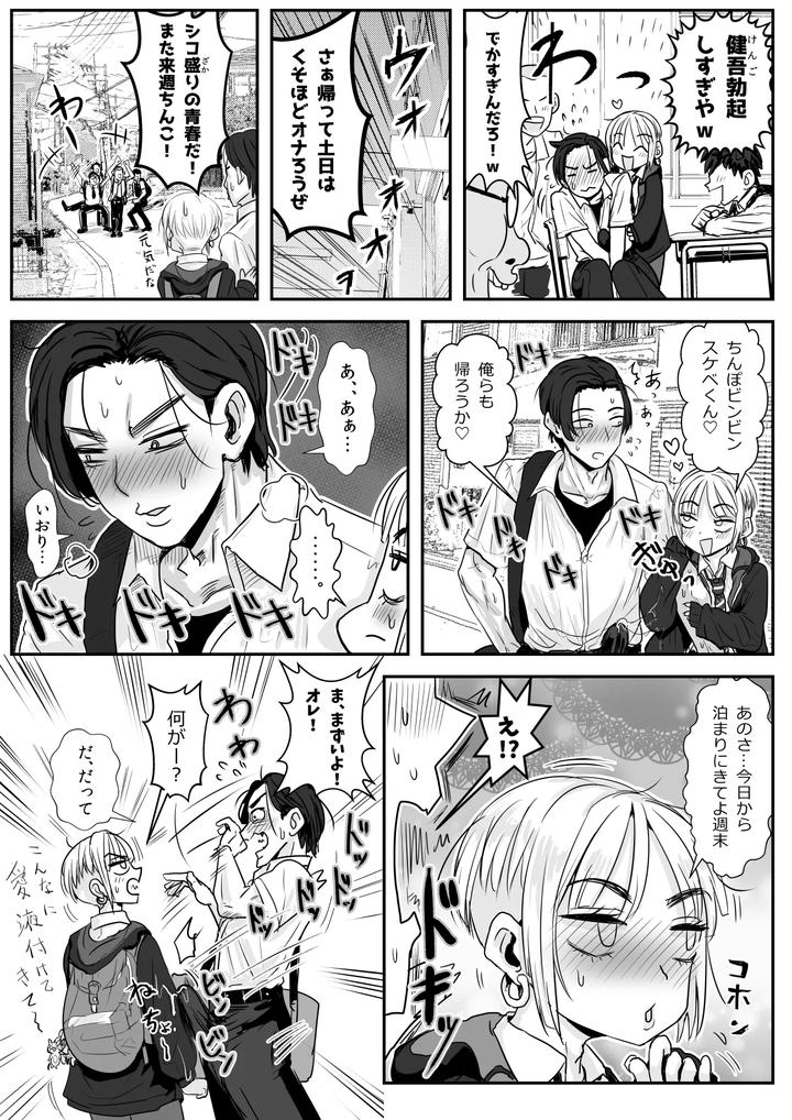Otokonoko-Haori-No-Iori-Yoshi-By-Wamusho-Wamuko-Jp page 13
