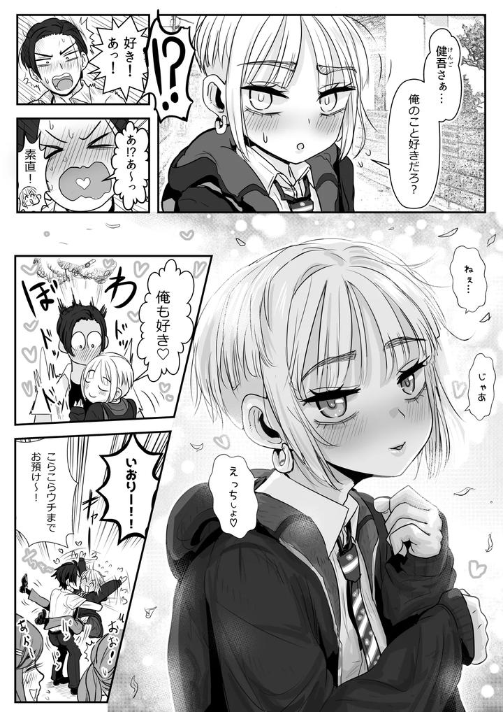 Otokonoko-Haori-No-Iori-Yoshi-By-Wamusho-Wamuko-Jp page 14