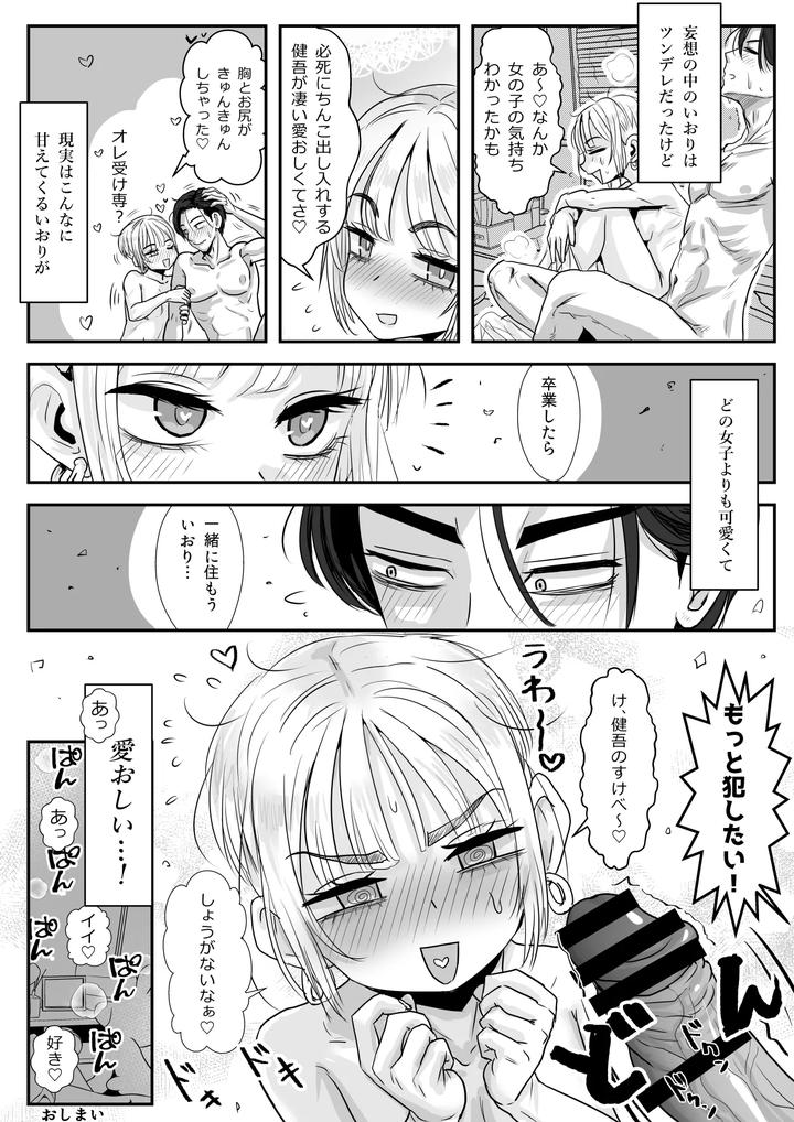 Otokonoko-Haori-No-Iori-Yoshi-By-Wamusho-Wamuko-Jp page 27