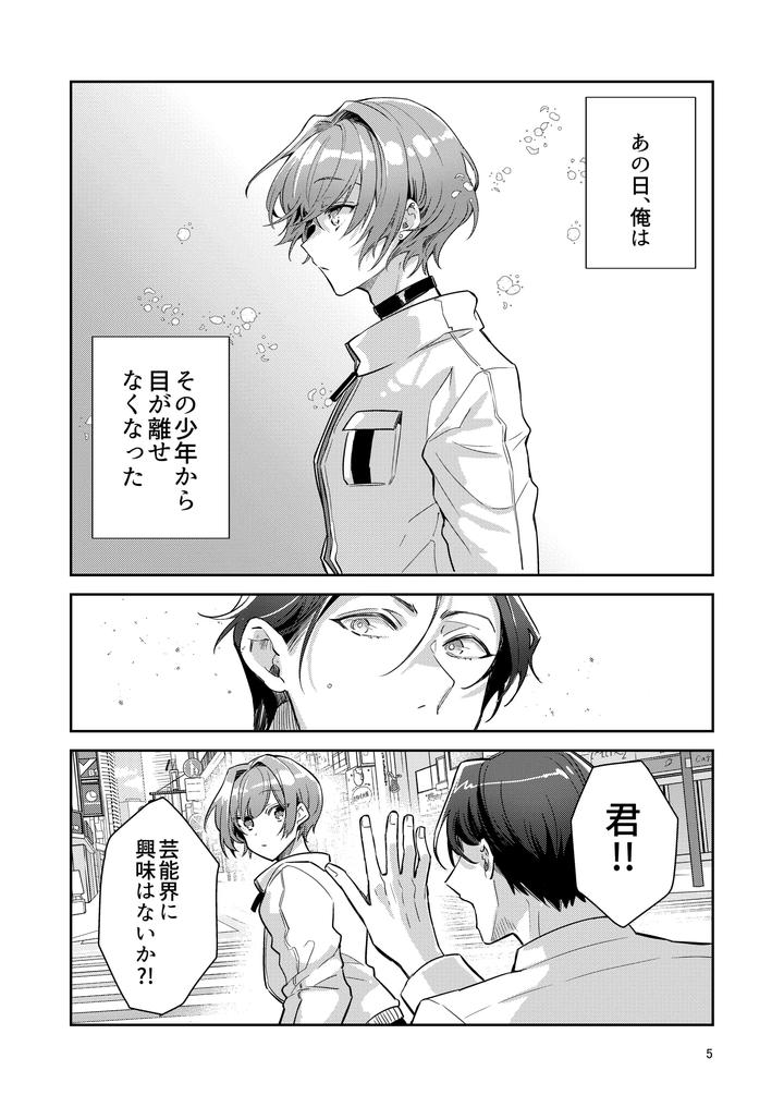 Otokonoko-Idol-Zenin-Baritachi-Keikaku-Vol-1-Kanon-To-Shachou-No-Baai-By-Keisotsu-Wacoco-Waco-Jp page 5