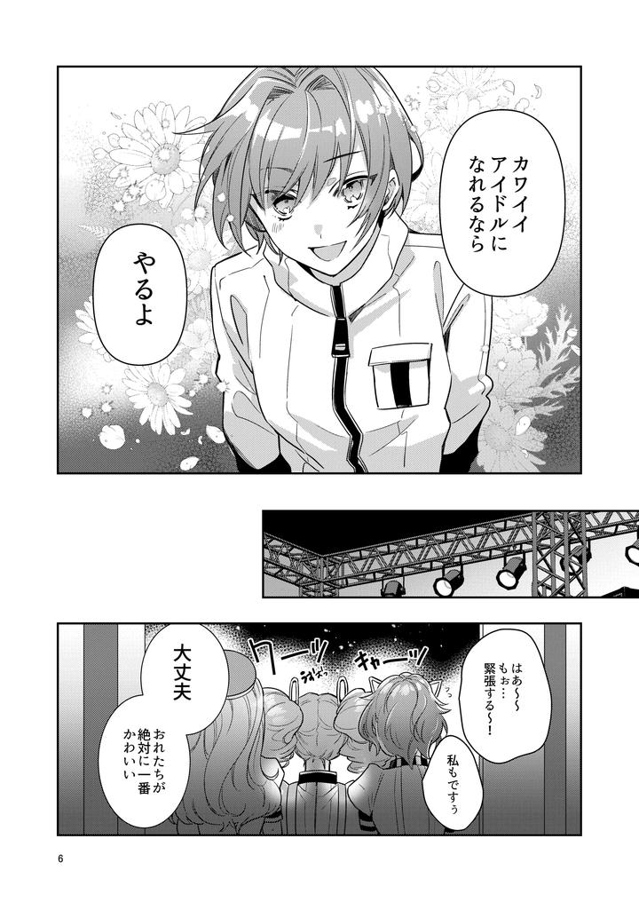 Otokonoko-Idol-Zenin-Baritachi-Keikaku-Vol-1-Kanon-To-Shachou-No-Baai-By-Keisotsu-Wacoco-Waco-Jp page 6
