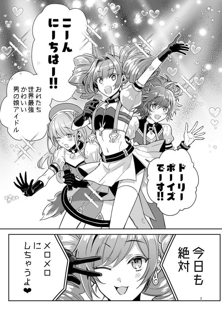 Otokonoko-Idol-Zenin-Baritachi-Keikaku-Vol-1-Kanon-To-Shachou-No-Baai-By-Keisotsu-Wacoco-Waco-Jp page 7
