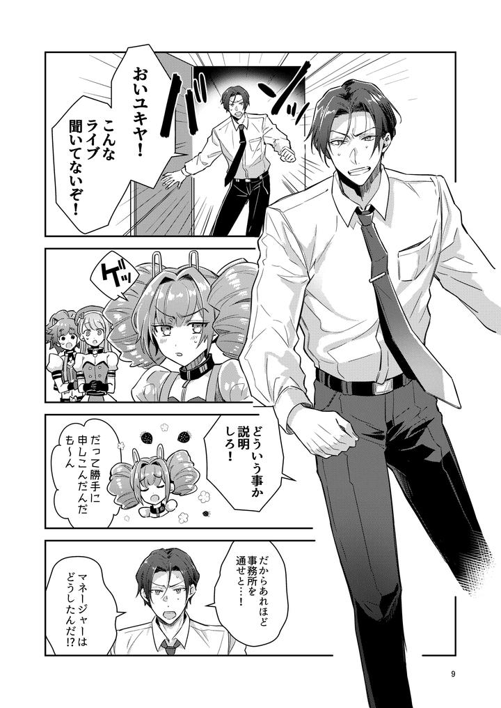 Otokonoko-Idol-Zenin-Baritachi-Keikaku-Vol-1-Kanon-To-Shachou-No-Baai-By-Keisotsu-Wacoco-Waco-Jp page 9