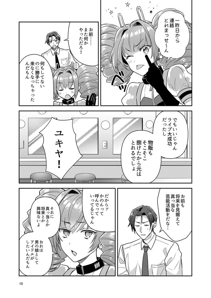 Otokonoko-Idol-Zenin-Baritachi-Keikaku-Vol-1-Kanon-To-Shachou-No-Baai-By-Keisotsu-Wacoco-Waco-Jp page 10
