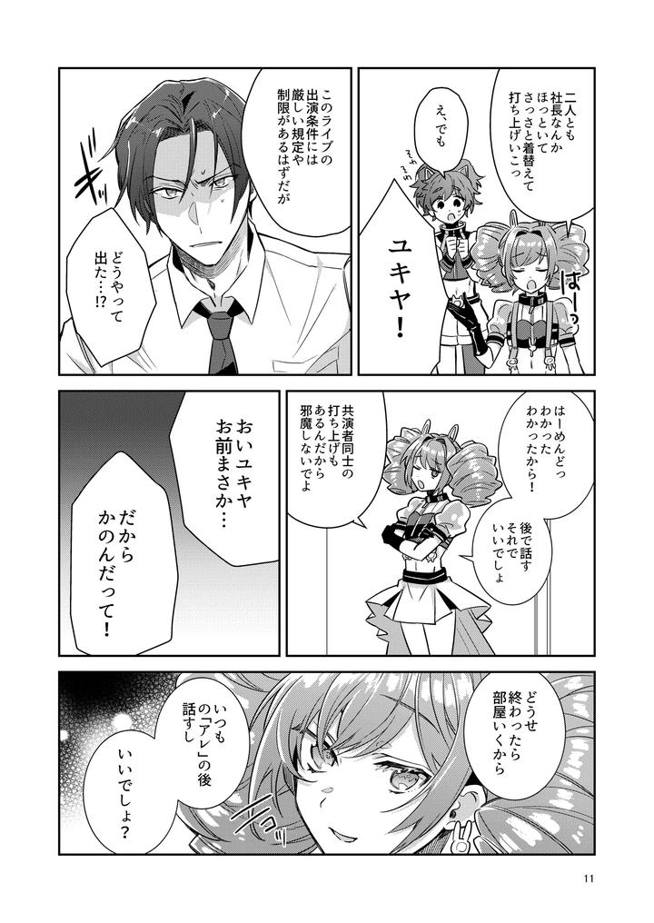 Otokonoko-Idol-Zenin-Baritachi-Keikaku-Vol-1-Kanon-To-Shachou-No-Baai-By-Keisotsu-Wacoco-Waco-Jp page 11