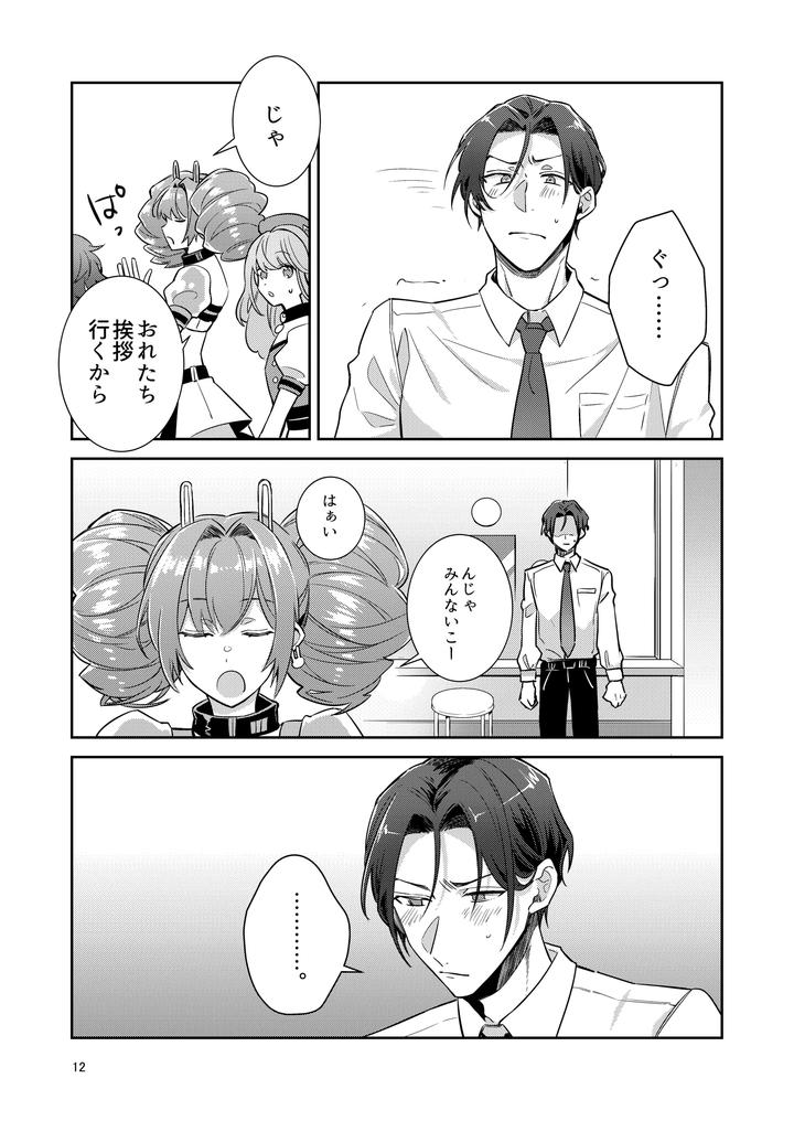 Otokonoko-Idol-Zenin-Baritachi-Keikaku-Vol-1-Kanon-To-Shachou-No-Baai-By-Keisotsu-Wacoco-Waco-Jp page 12
