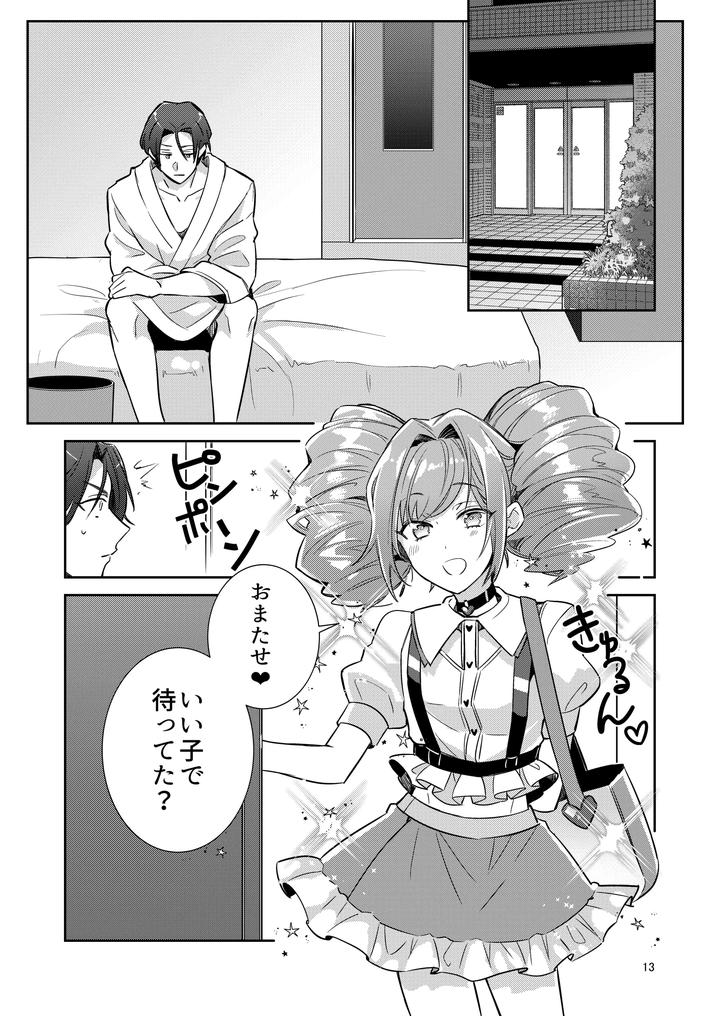 Otokonoko-Idol-Zenin-Baritachi-Keikaku-Vol-1-Kanon-To-Shachou-No-Baai-By-Keisotsu-Wacoco-Waco-Jp page 13
