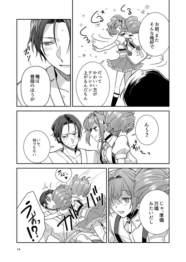 Otokonoko-Idol-Zenin-Baritachi-Keikaku-Vol-1-Kanon-To-Shachou-No-Baai-By-Keisotsu-Wacoco-Waco-Jp page 14