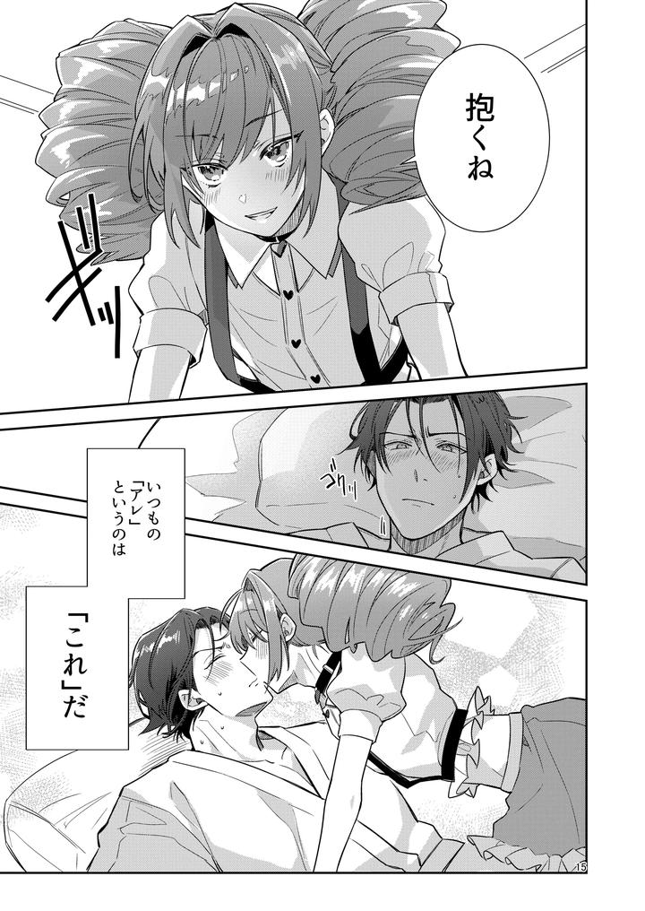 Otokonoko-Idol-Zenin-Baritachi-Keikaku-Vol-1-Kanon-To-Shachou-No-Baai-By-Keisotsu-Wacoco-Waco-Jp page 15