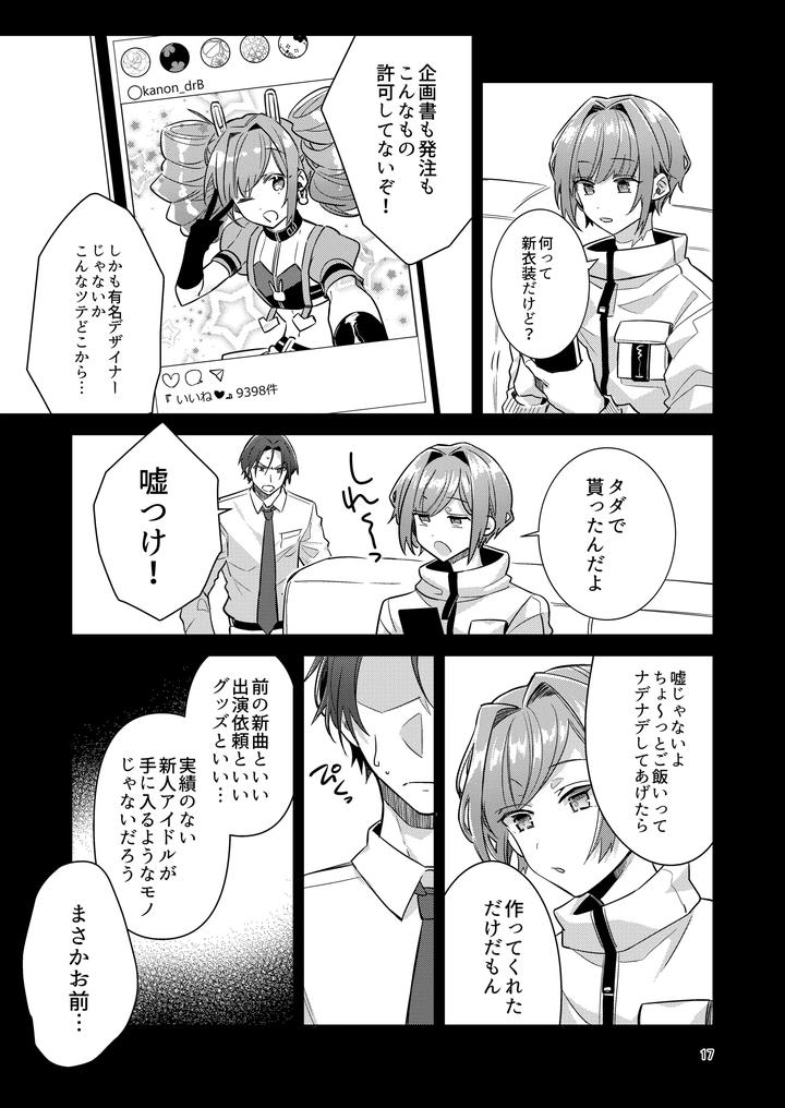 Otokonoko-Idol-Zenin-Baritachi-Keikaku-Vol-1-Kanon-To-Shachou-No-Baai-By-Keisotsu-Wacoco-Waco-Jp page 17