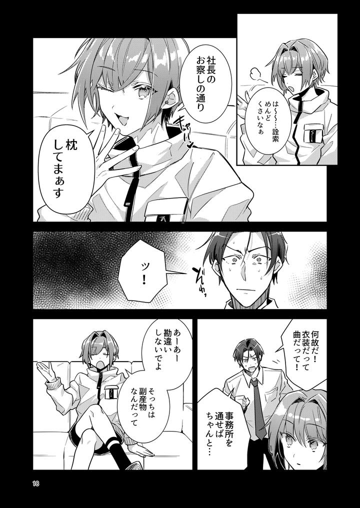 Otokonoko-Idol-Zenin-Baritachi-Keikaku-Vol-1-Kanon-To-Shachou-No-Baai-By-Keisotsu-Wacoco-Waco-Jp page 18