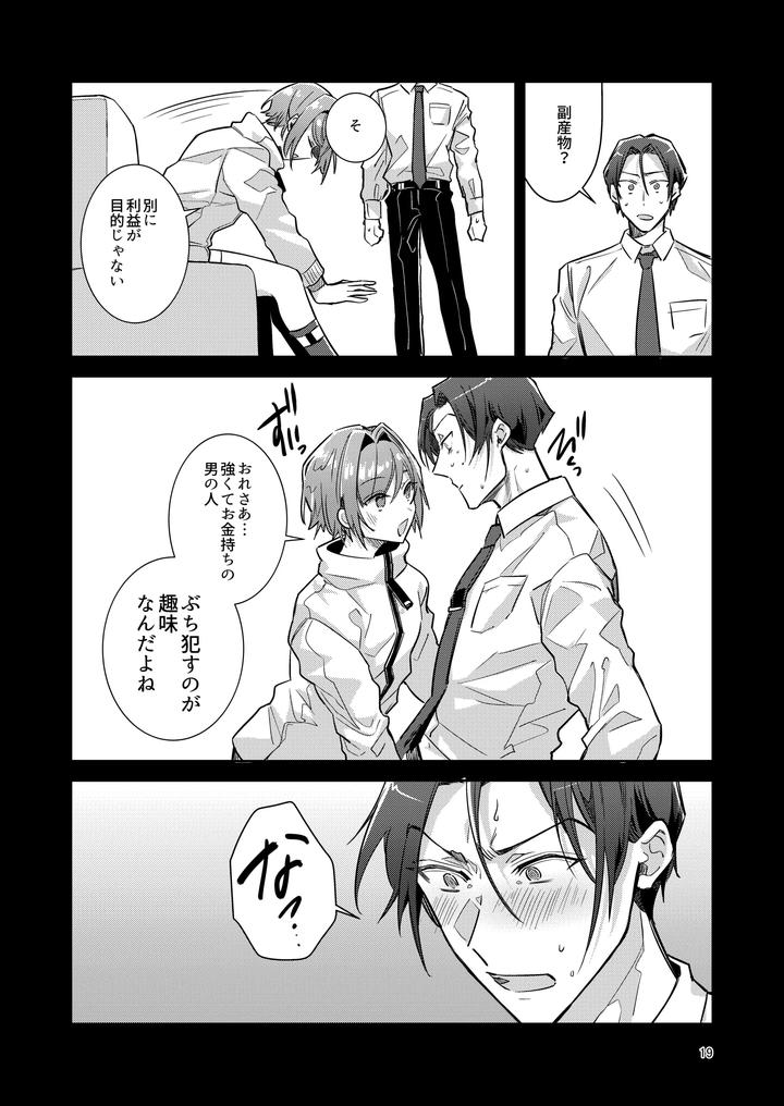 Otokonoko-Idol-Zenin-Baritachi-Keikaku-Vol-1-Kanon-To-Shachou-No-Baai-By-Keisotsu-Wacoco-Waco-Jp page 19