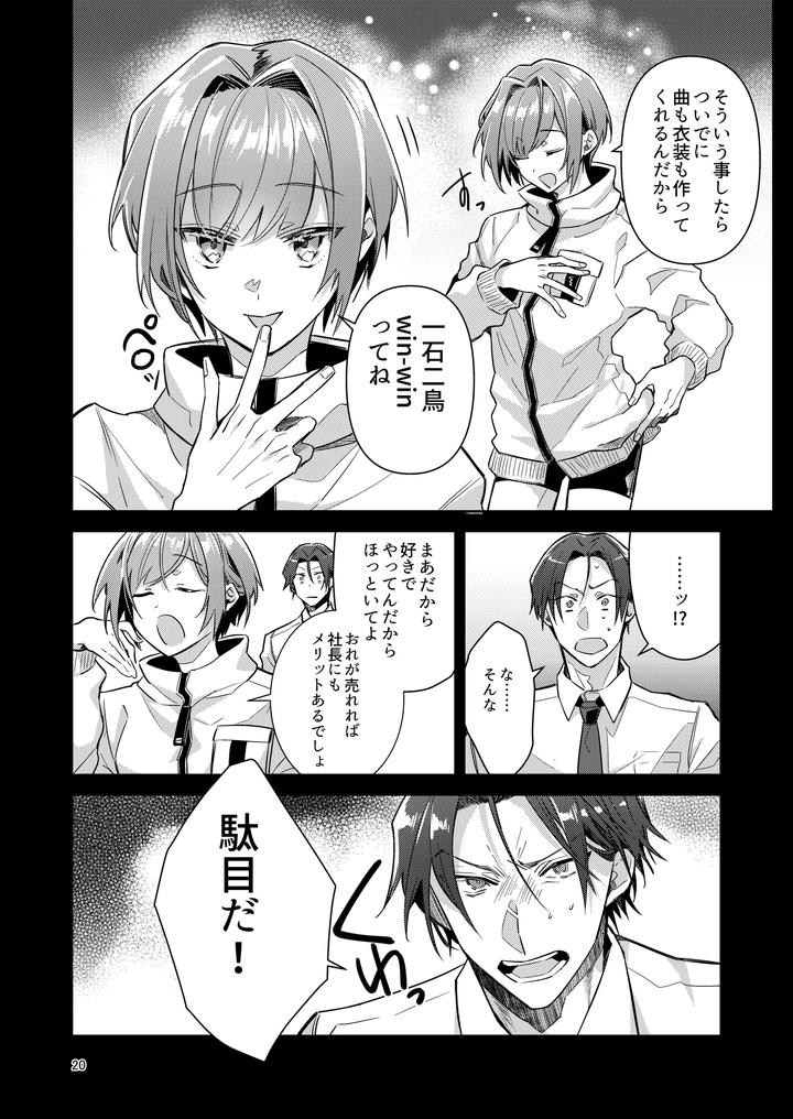 Otokonoko-Idol-Zenin-Baritachi-Keikaku-Vol-1-Kanon-To-Shachou-No-Baai-By-Keisotsu-Wacoco-Waco-Jp page 20
