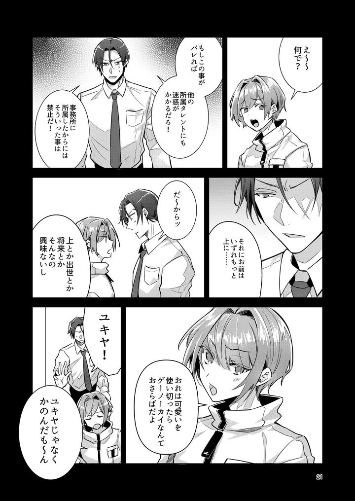 Otokonoko-Idol-Zenin-Baritachi-Keikaku-Vol-1-Kanon-To-Shachou-No-Baai-By-Keisotsu-Wacoco-Waco-Jp page 21