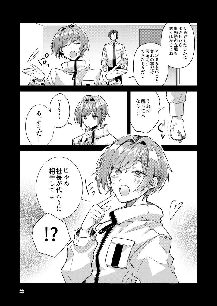 Otokonoko-Idol-Zenin-Baritachi-Keikaku-Vol-1-Kanon-To-Shachou-No-Baai-By-Keisotsu-Wacoco-Waco-Jp page 22