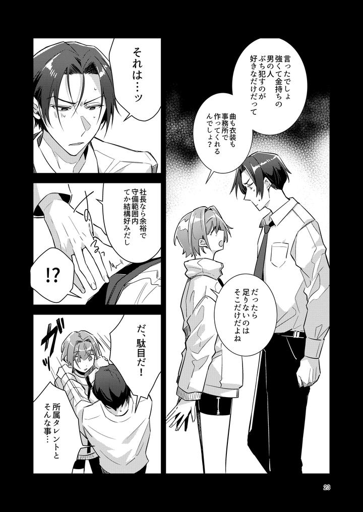 Otokonoko-Idol-Zenin-Baritachi-Keikaku-Vol-1-Kanon-To-Shachou-No-Baai-By-Keisotsu-Wacoco-Waco-Jp page 23