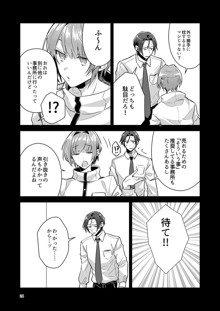Otokonoko-Idol-Zenin-Baritachi-Keikaku-Vol-1-Kanon-To-Shachou-No-Baai-By-Keisotsu-Wacoco-Waco-Jp page 24