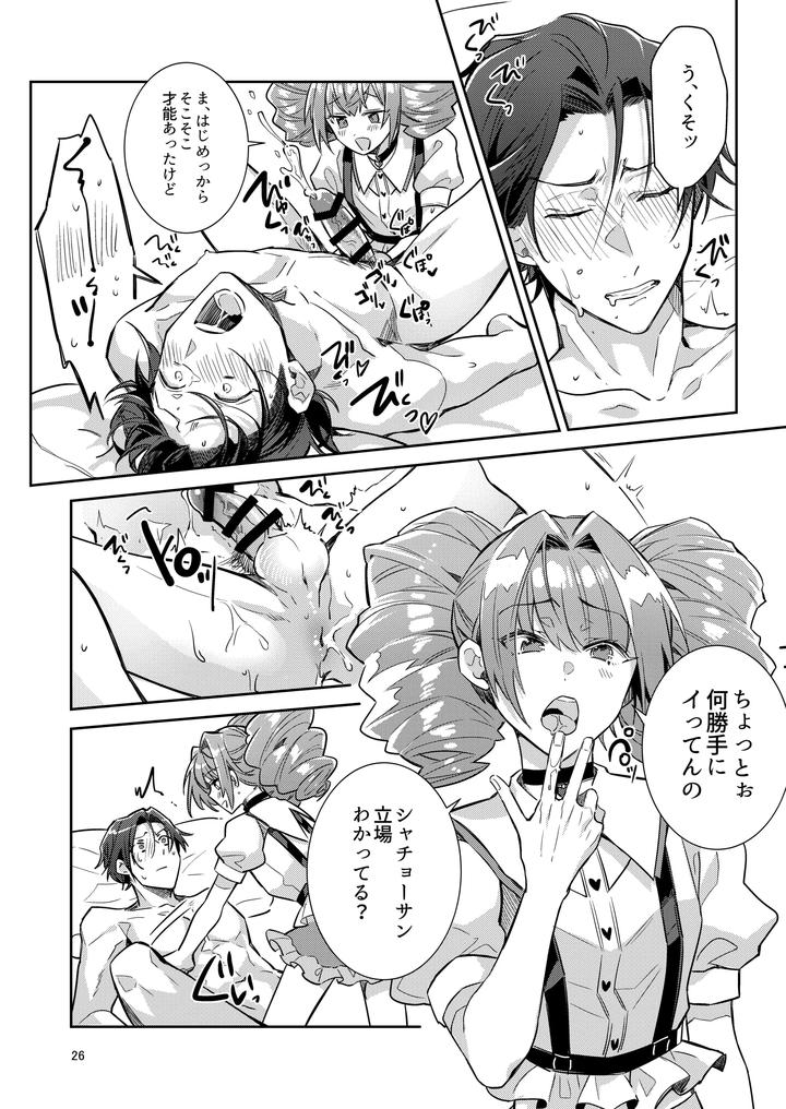 Otokonoko-Idol-Zenin-Baritachi-Keikaku-Vol-1-Kanon-To-Shachou-No-Baai-By-Keisotsu-Wacoco-Waco-Jp page 26