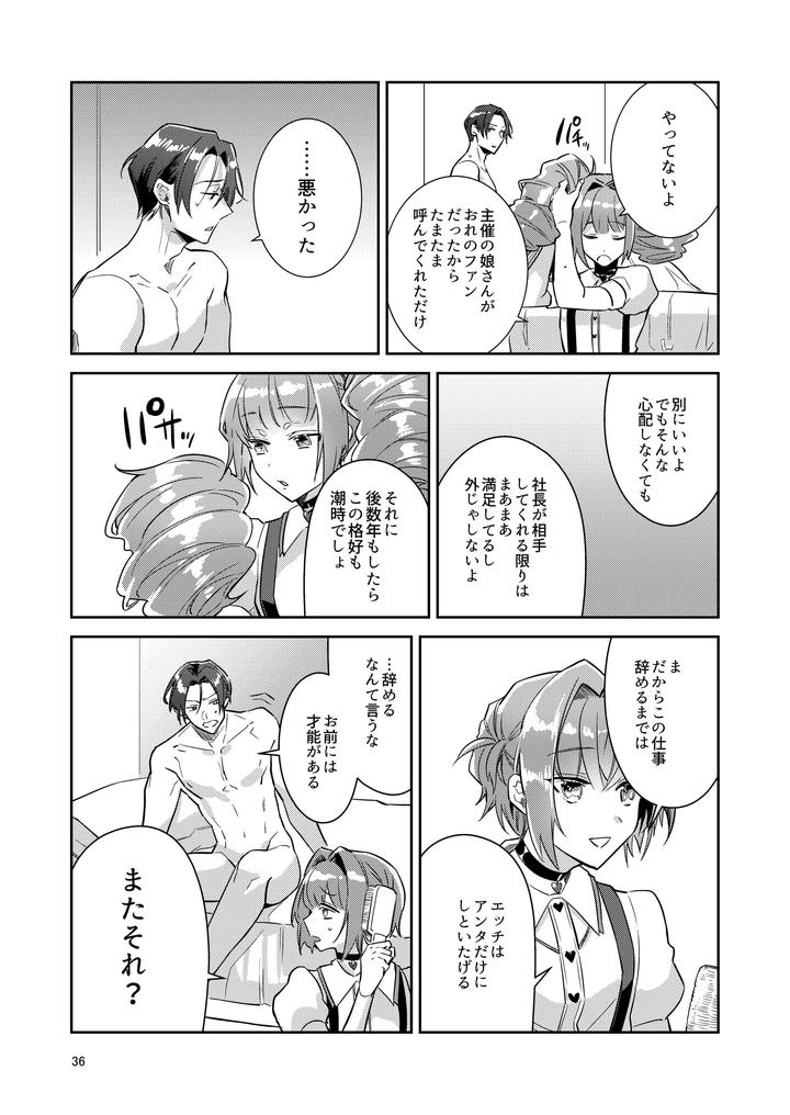 Otokonoko-Idol-Zenin-Baritachi-Keikaku-Vol-1-Kanon-To-Shachou-No-Baai-By-Keisotsu-Wacoco-Waco-Jp page 36